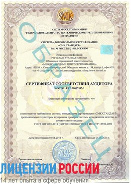 Образец сертификата соответствия аудитора №ST.RU.EXP.00005397-1 Калязин Сертификат ISO/TS 16949